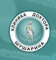 Клиника доктора Шушарина